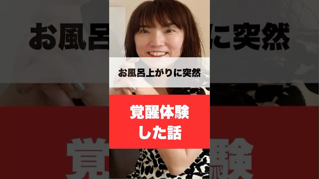 人生のどん底で、突然やってきた一瞥体験の話　#覚醒体験 #覚醒 #悟り
