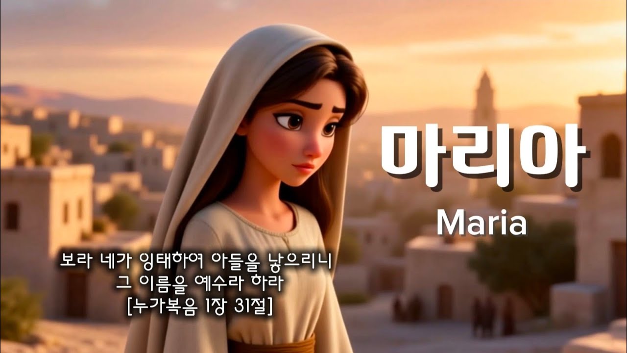 마리아 찬양 | 말씀대로 이루어지이다 🎶 | 순종의 믿음 | 성경인물 워십 ｜신약묵상찬양 ｜Maria meditation worship 