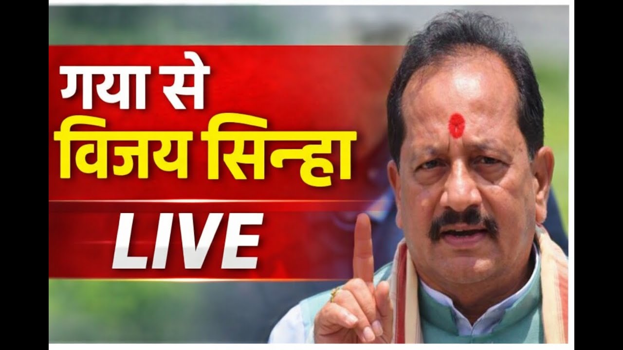 गया  : लापरवाह CO ,DCLR को विजय सिन्हा ने जमकर फटकार लगाई LIVE