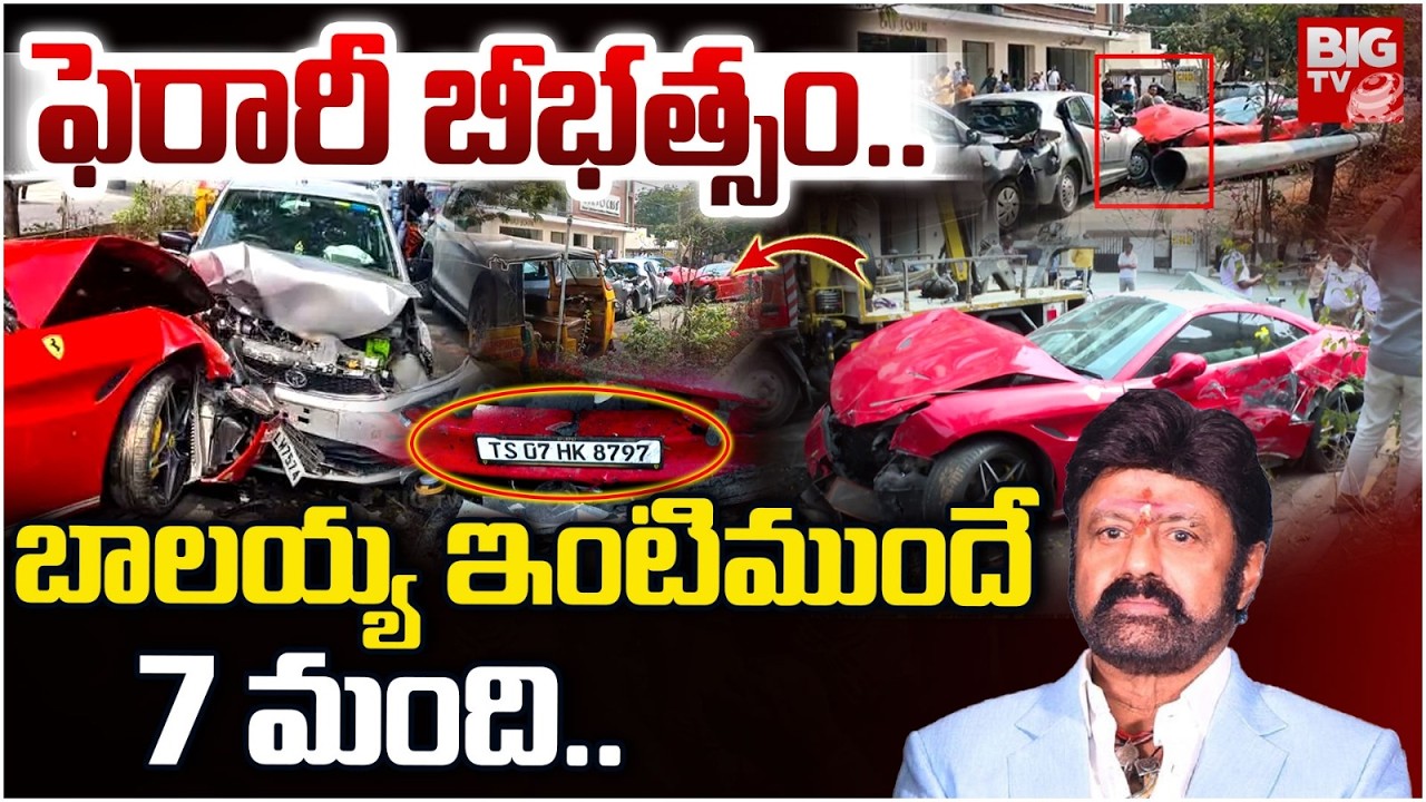 Ferrari Car Crash At At Hero Balakrishna House | నుజ్జునుజ్జైన ఫెరారీ! | BIG TV