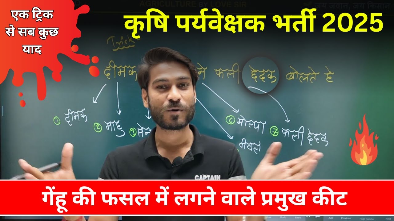 कृषि पर्यवेक्षक भर्ती 2025 I गेहूं में कीट प्रबंधन I JET ICAR BHU UPCATET