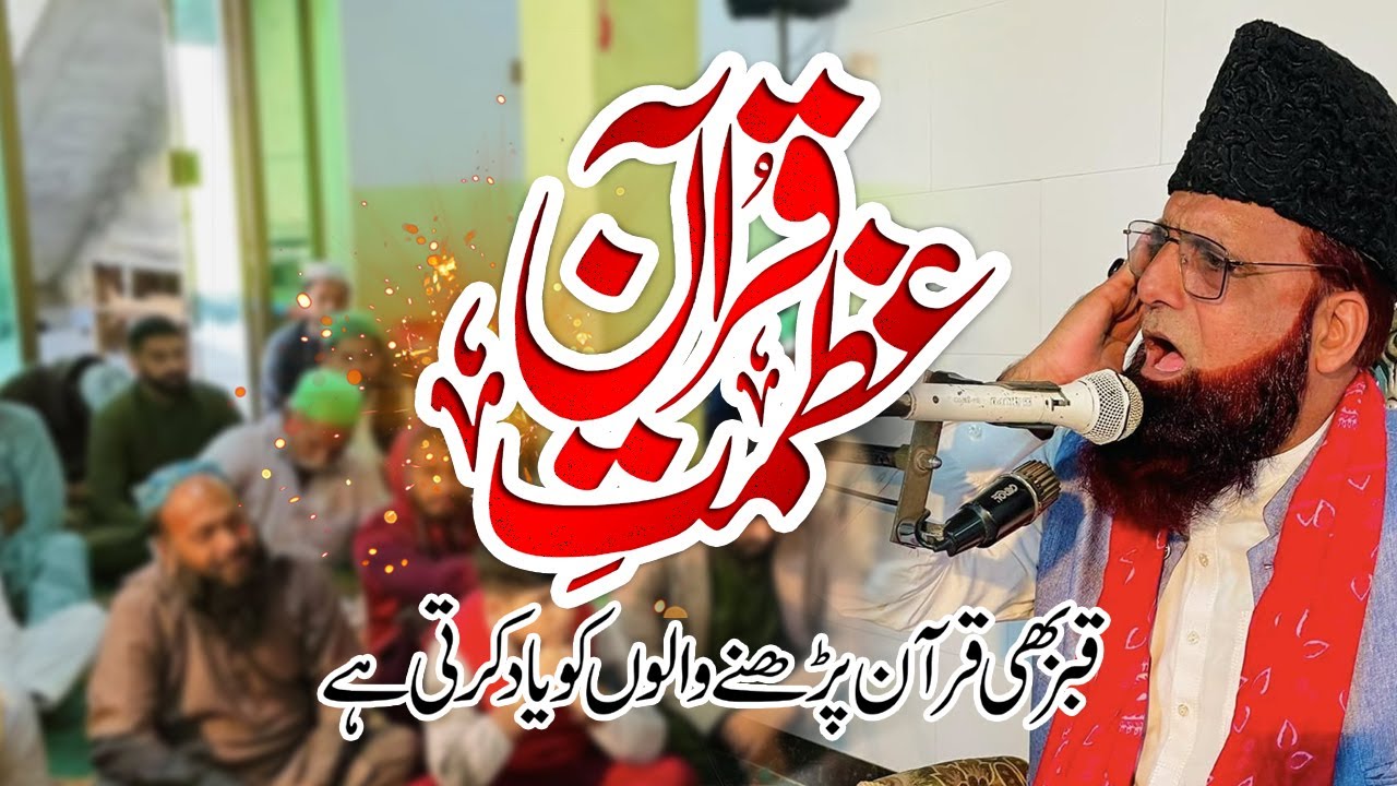 Azmat E Quran || Allama Qari Arif Rizvi || عثمت قرآن || Hazrat Imam E Shafi Ko Nasihat |Latest Bayan