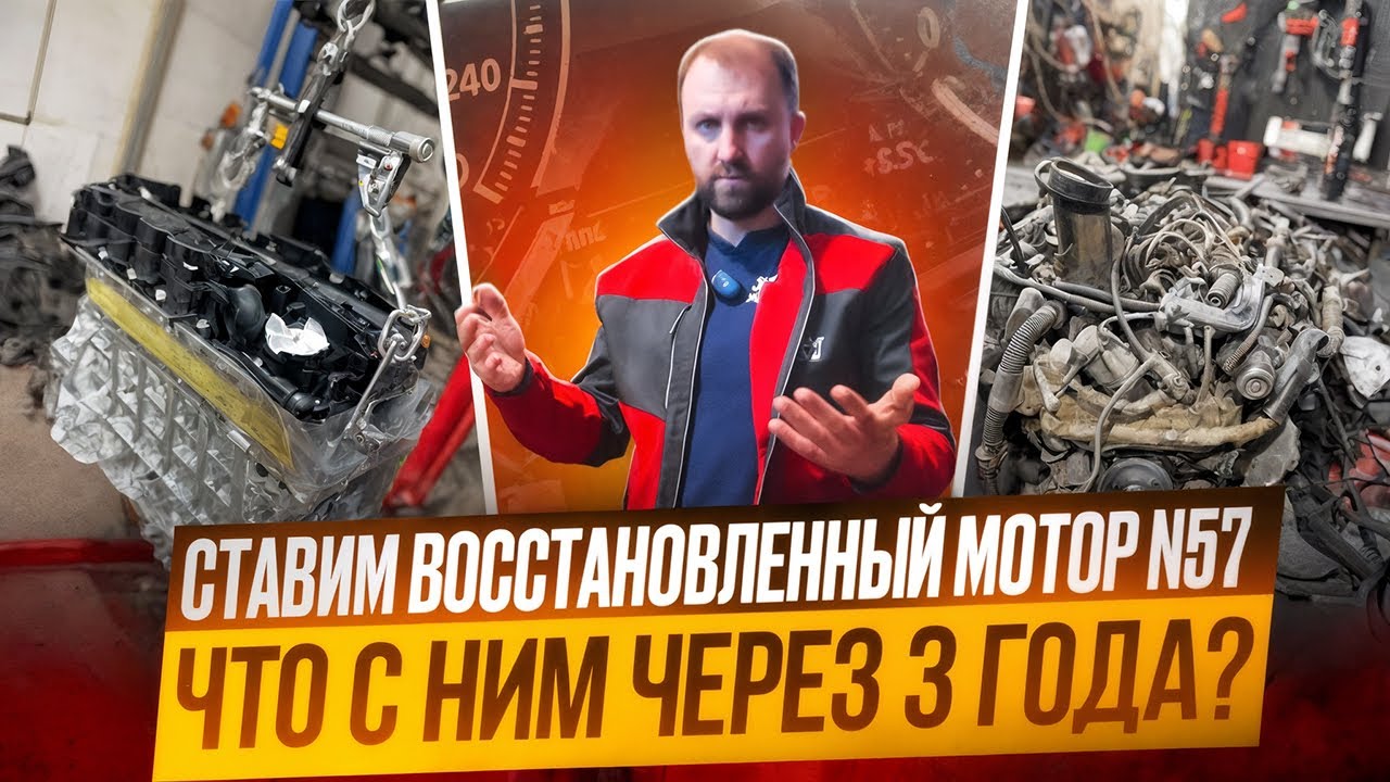 Надёжен ли восстановленный мотор N57? Показываю, что с ними спустя 3 года. #N57 #BMW