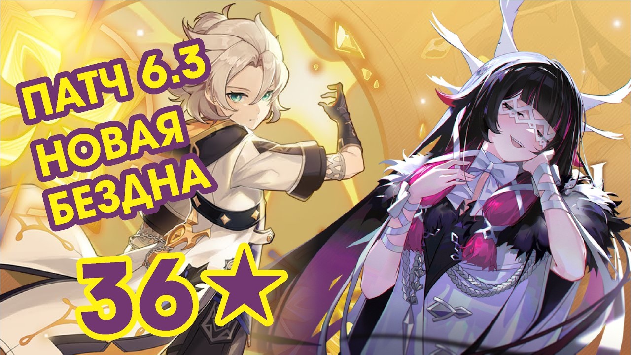 Genshin Impact Новая бездна 6.3. Кристалики без лошадки