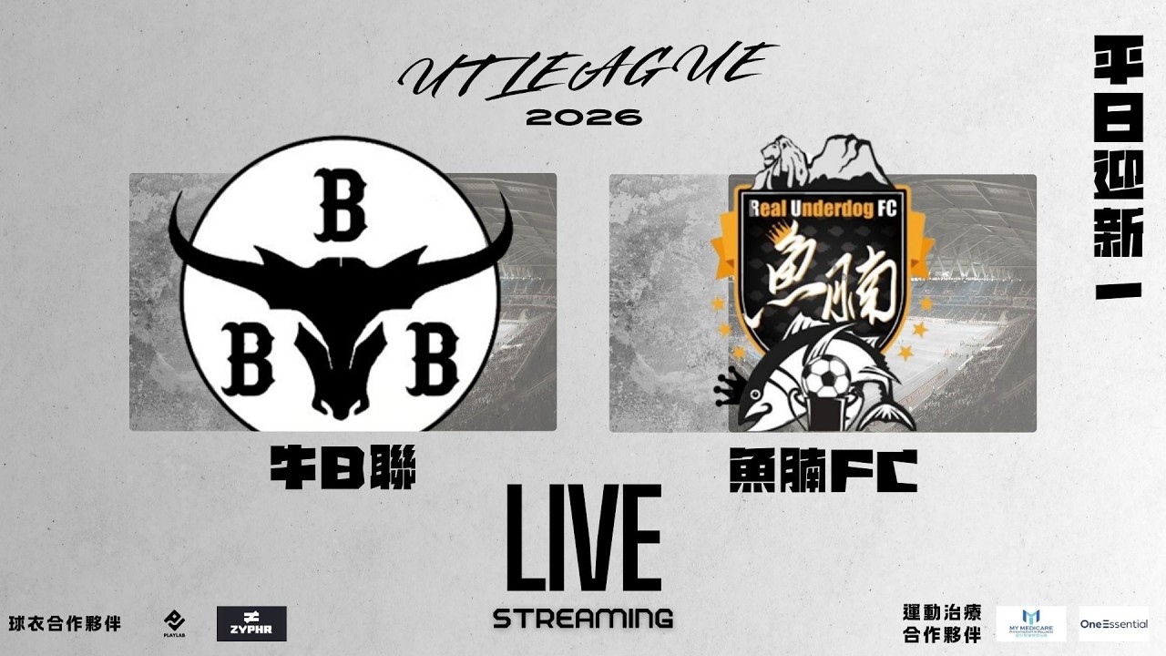 24/02/26 - UT League平日迎新一 - 牛b聯 vs 魚腩FC (現場直播)