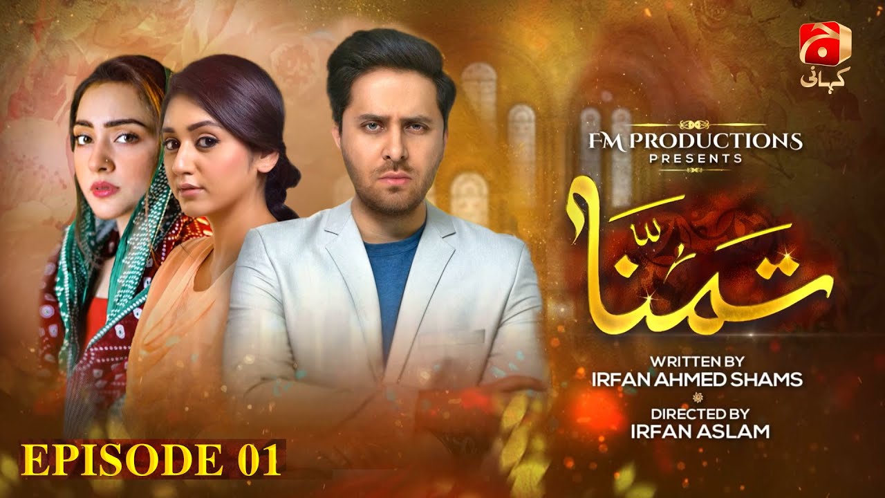 Tamannah Episode 01 | Ft. Nosheen Ibrahim - Haroon Shahid - Sabiha Hashimi | Geo Kahani