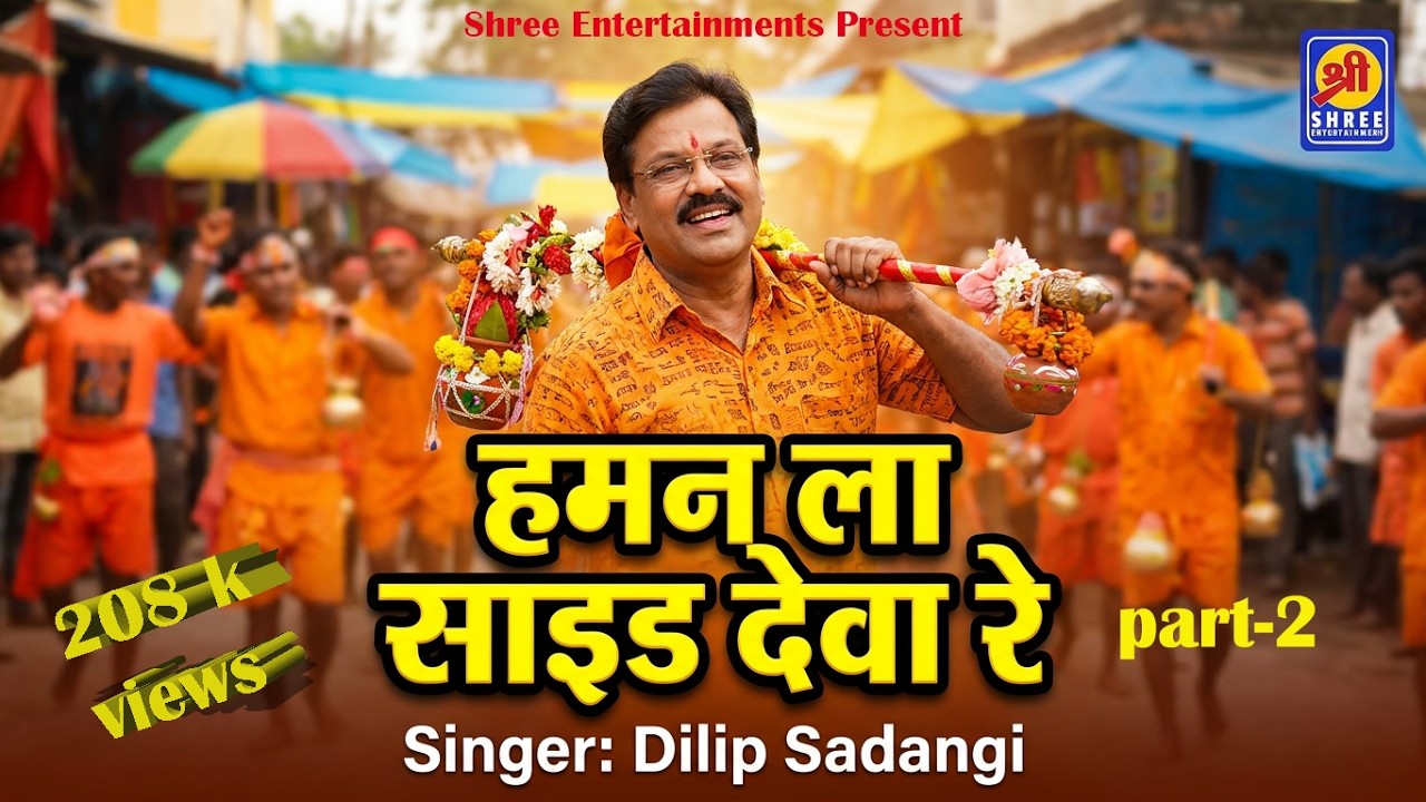 Haman la side Deva re Haman to kawar wala -part 2