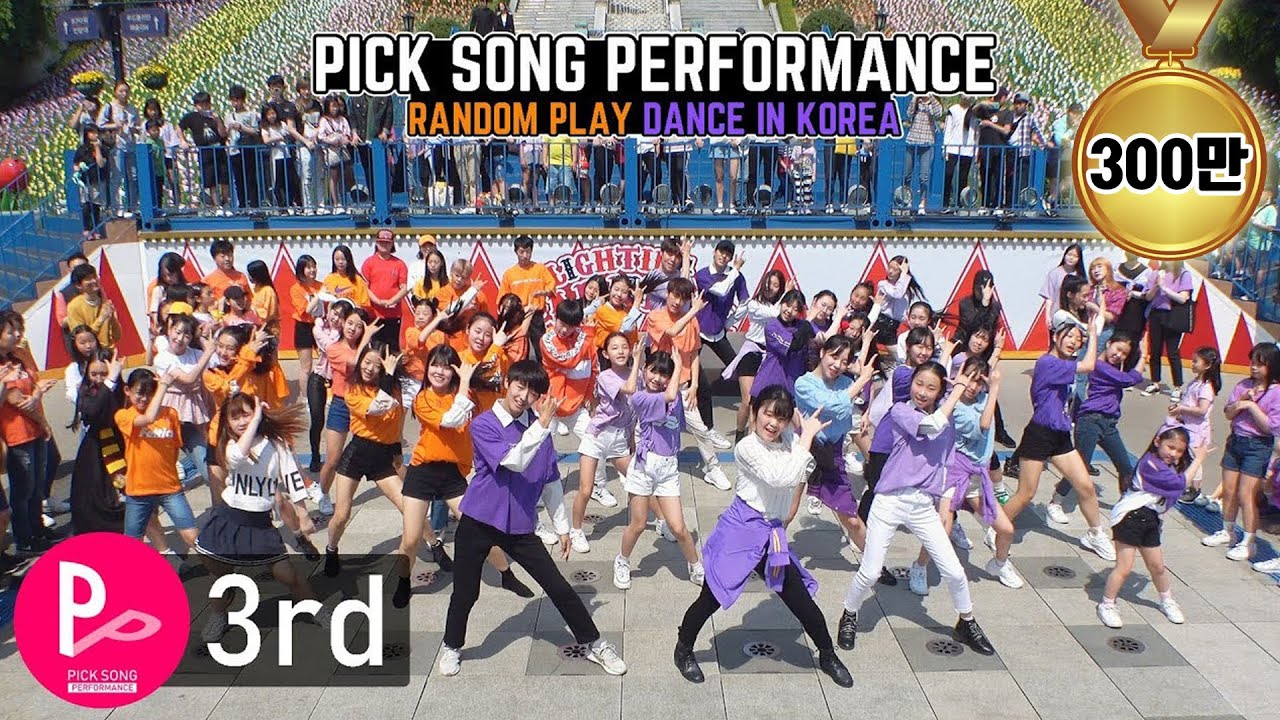 「RPD」KPOP Random Play Dance in Korea (3rd ®PICK SONG PERFORMANCE) 랜덤플레이댄스 (제3회 ®픽송퍼포먼스)