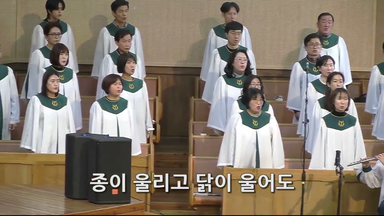 실로암(사천읍교회 시온찬양대, 26.2.8)