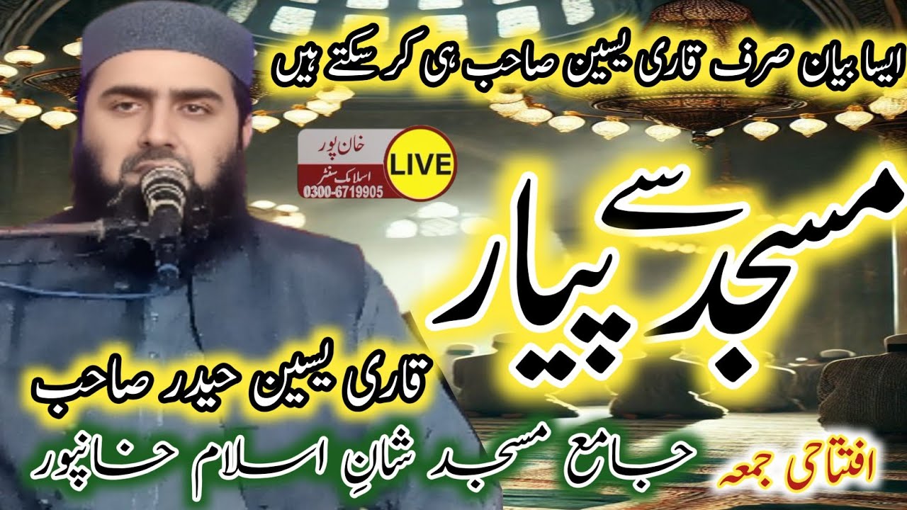 Qari Yaseen Haydir | Khutba Juma | masjid sy peyar | Khanpur Islamic Center live