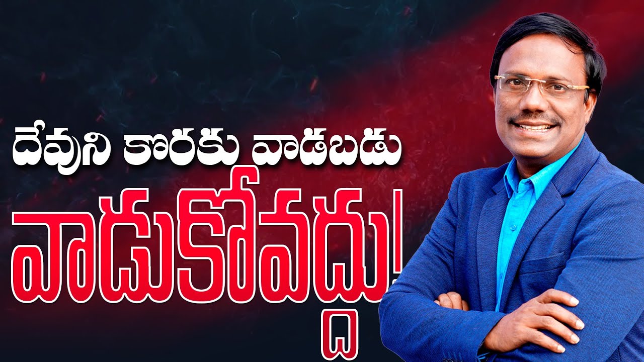 Evening devotion | దేవుని కొరకు వాడబడు వాడుకోవద్దు!  21st Jan 2026 | Dr. Noah