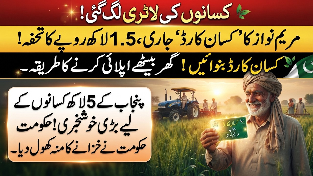 Punjab Kisan Card 2026: Get Up to Rs. 1.5 Lakh Interest-Free Loan | Full Guide | Pulse of Pakistan