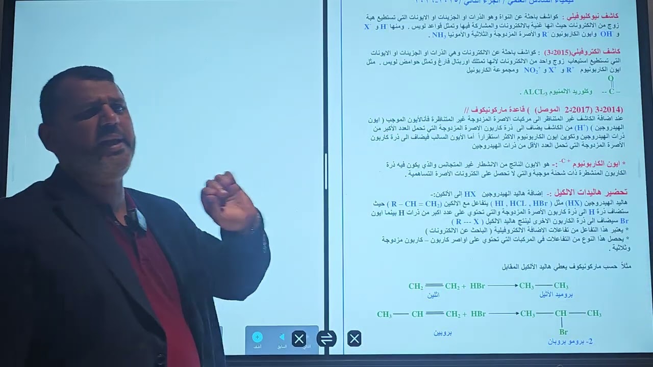 المحاضرة ٢ كيمياء الفصل السابع ٢٠٢٦