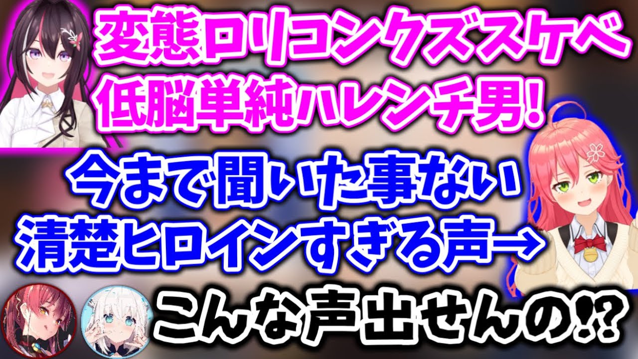 ホロメン達が本気で声優ボイスを出したらエグすぎたwww【ホロライブ切り抜き/宝鐘マリン/白上フブキ/AZKi/さくらみこ/博衣こより/鷹嶺ルイ/ロボ子/】