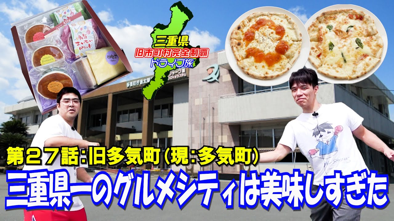 【美味】三重県一のグルメシティの実力は確かなものでした【多気】