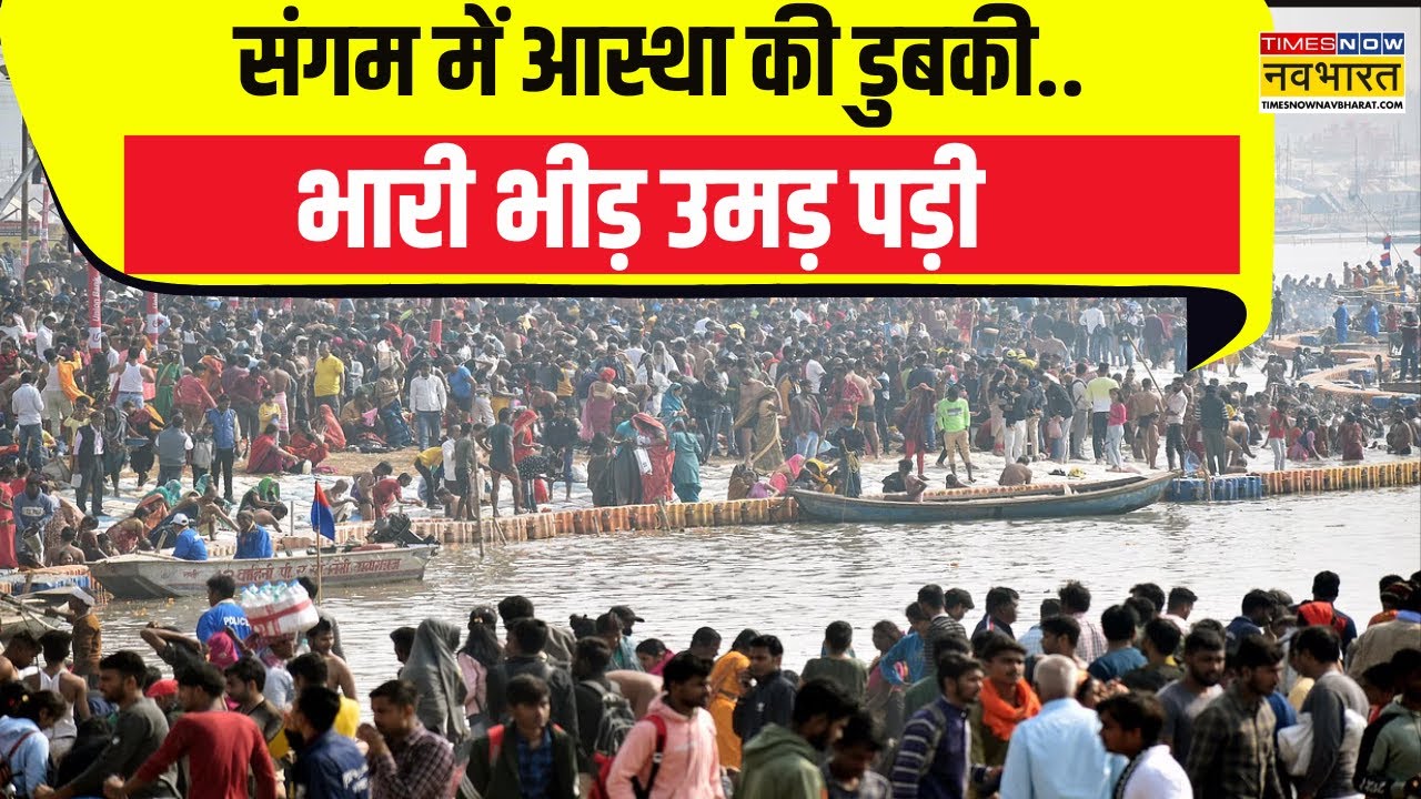 Maha Kumbh Updates | स्टेशन फुल..सड़क पर हुजूम..महाकुंभ में सैलाब! |Prayagraj News | Latest News