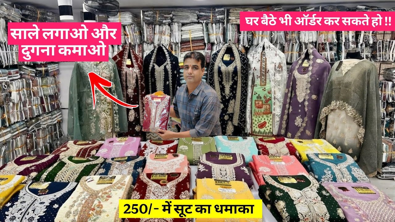 ₹250 का धमाका | SUIT WHOLESALEMARKET SURAT | COTTON SUITS MANUFACTURERS IN SURAT Salwar Suit