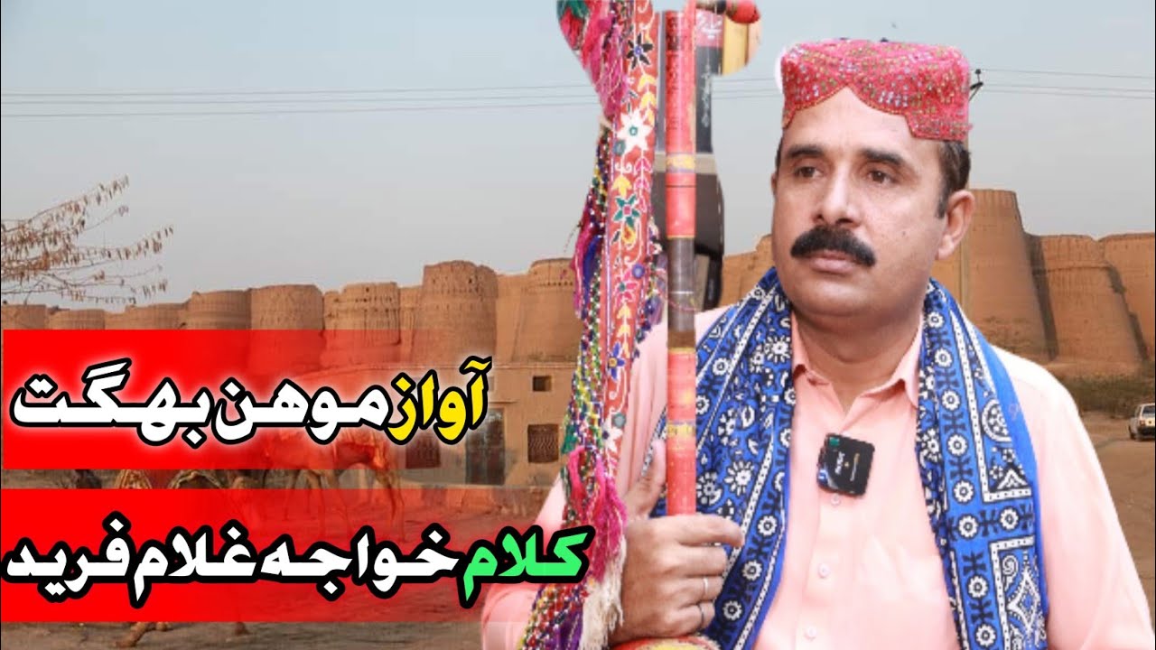 Cholistani Folk Singer Mohan Bhagat super hit song 