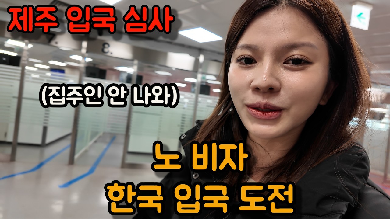 한국 오자마자 K-맛 제대로 맞아버린 집주인...