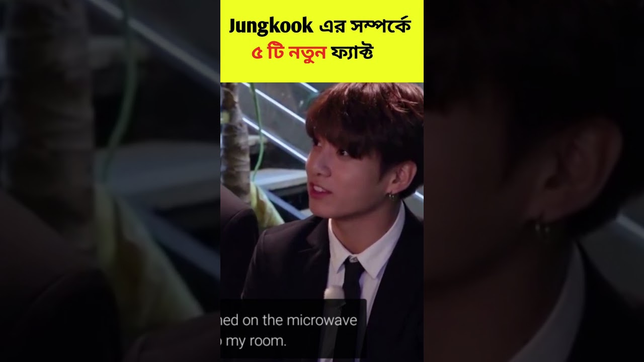 5 new facts about bts member jungkook  #btsfact #bts#bangtan