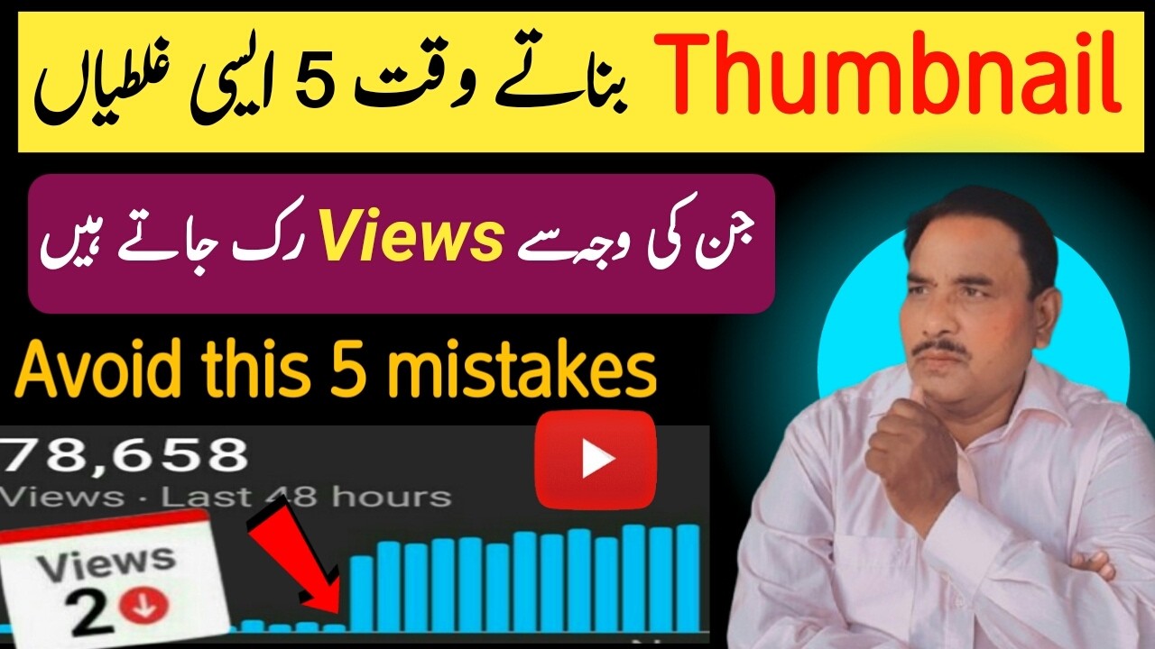 Thumbnail banate waqt 5 Aasi Galtiyan|Avoid karo Varna Views 2-3 aaenge (YouTube views New trick)