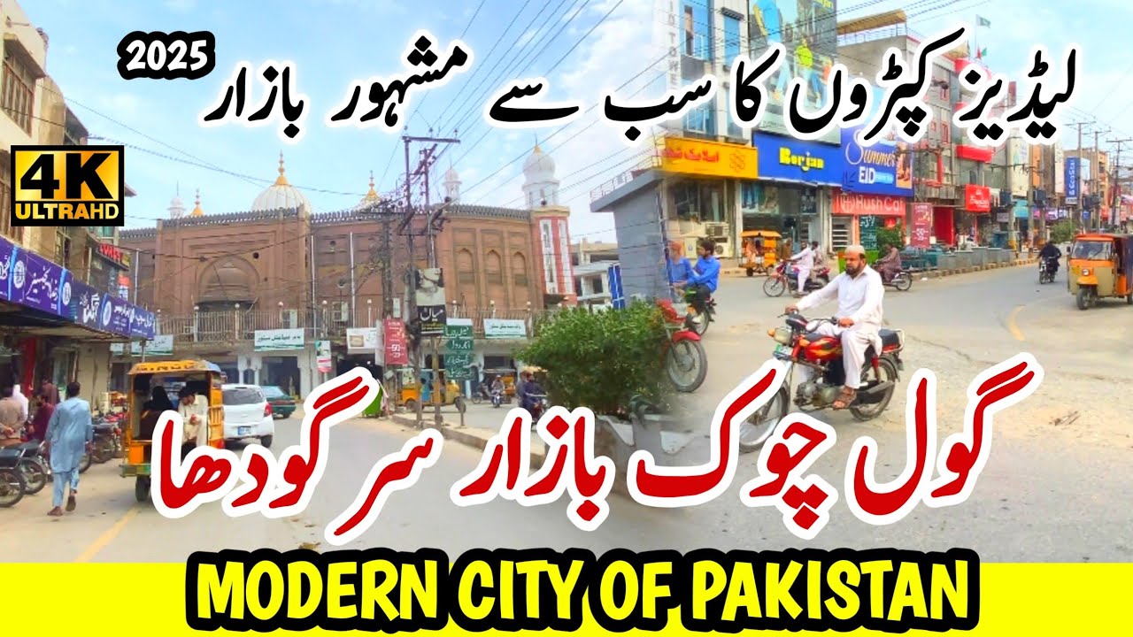 GOL CHOWK BAZAR SARGODHA 2025 | OLD BUSY MARKETS | WHOLE SALE MARKETS | EID2025 @DiscoverPakistanTV
