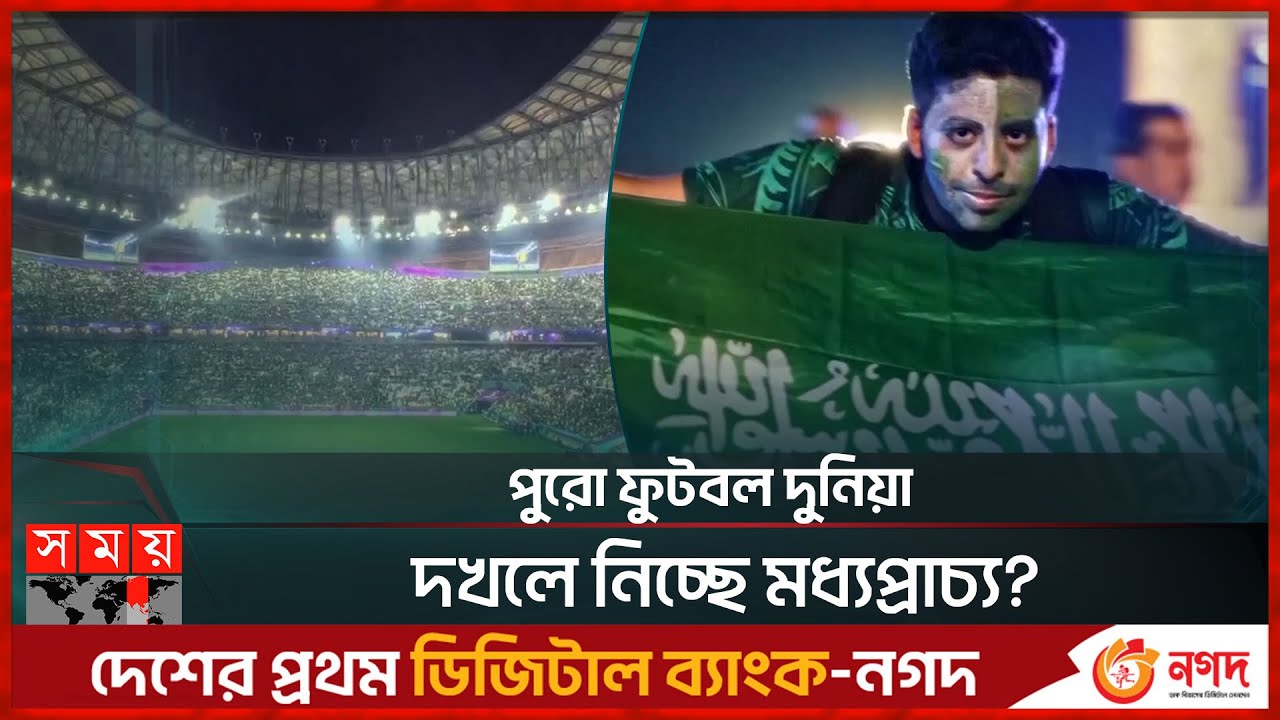 ২০৩৪ বিশ্বকাপ আয়োজন করবে সৌদি আরব! | FIFA World Cup 2034 | Arrangement | Saudi Arabia | Somoy TV