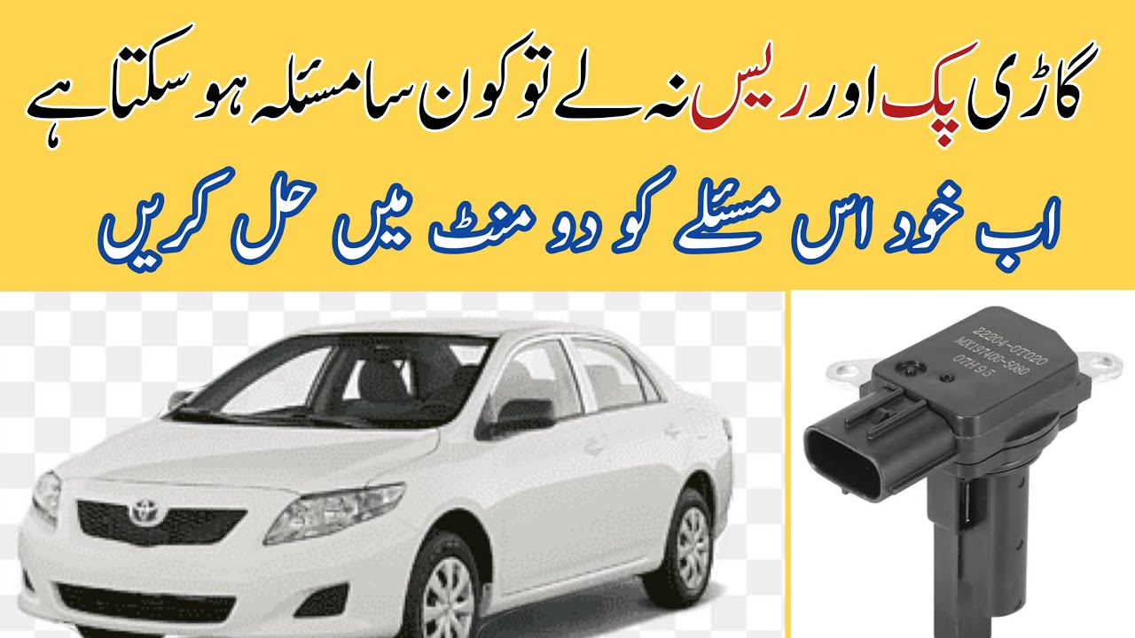 Toyota Corolla ka jhatkay marna or pick ka na pakadna ||toyota Corolla map sensor problem.
