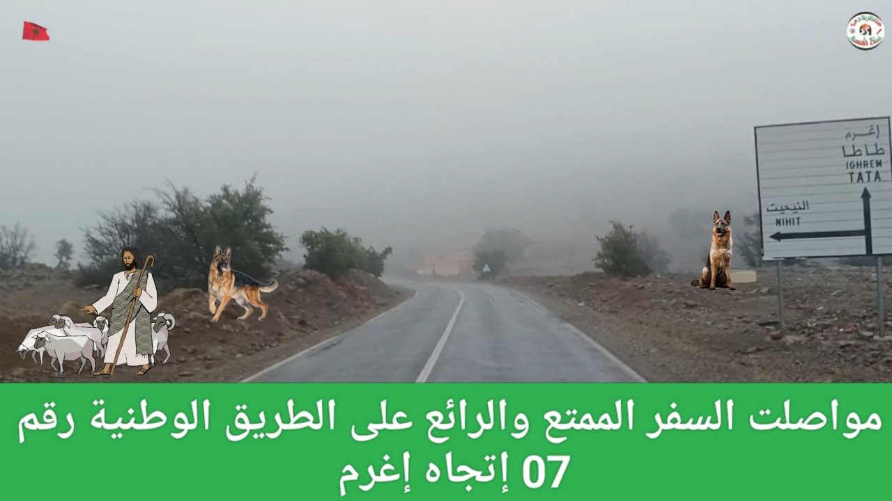 مواصلت السفر الجميل والرائع على الطريق الوطنية رقم 07 من ازور إلى تلات نيفرض إتجاه إغرم 🇲🇦
