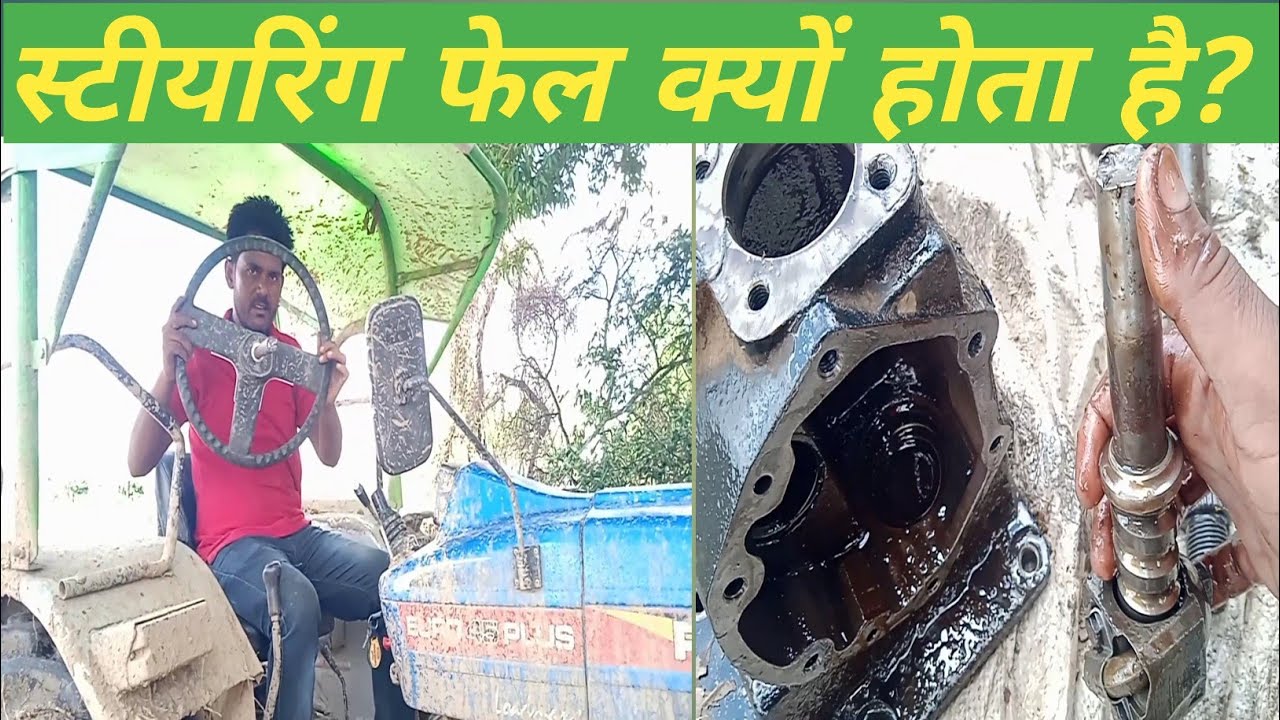 powertrac tractor euro 45 plus steering repairing job || स्टीयरिंग बिल्कुल फेल हो चुका है ||