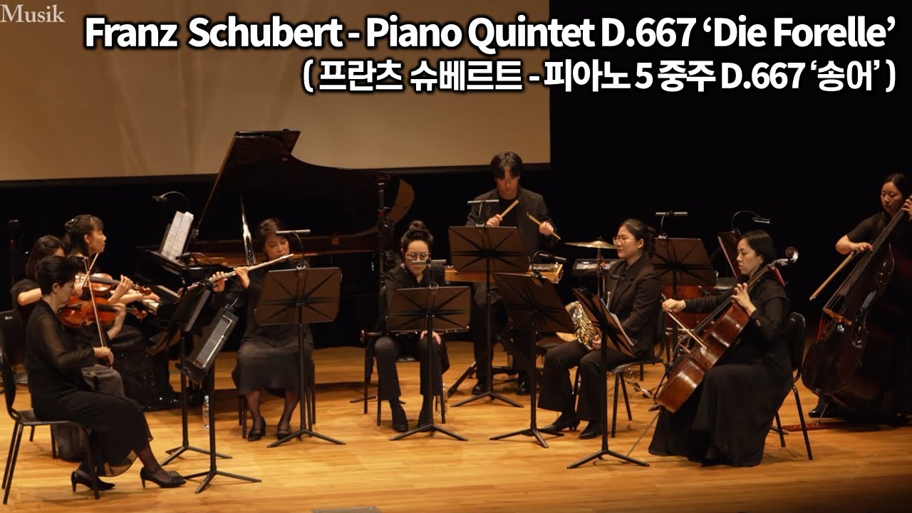 F. Schubert - Piano Quintet in A Major D.667 'Die Forelle' l 슈베르트 피아노 5중주 '송어'