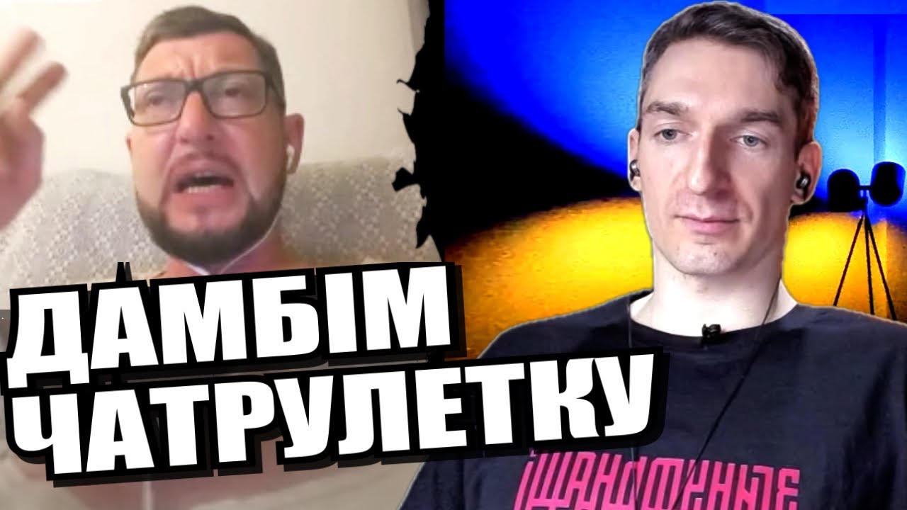 Мораль мальчіков в трусіках. Таке різне мислення. ЧАТРУЛЕТКА з росіянами