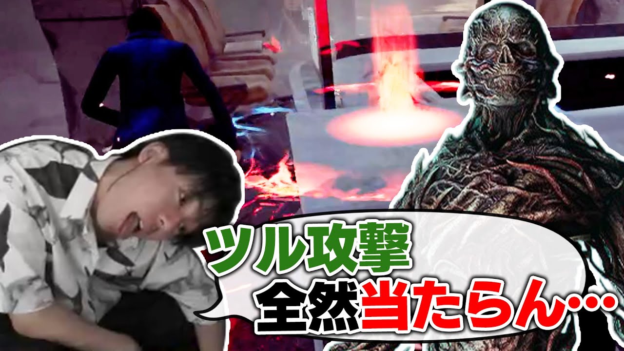 新キラー「ファースト」、沼ツル連発で試合終了のお知らせ…【DBD/Dead by Daylight】