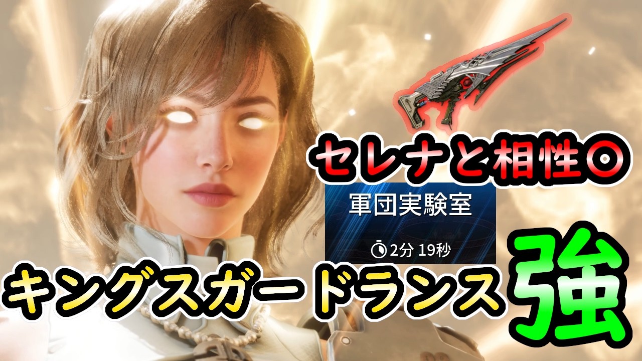 【TFD】キングスガードランス+セレナが楽なのに強い【1.3.21】