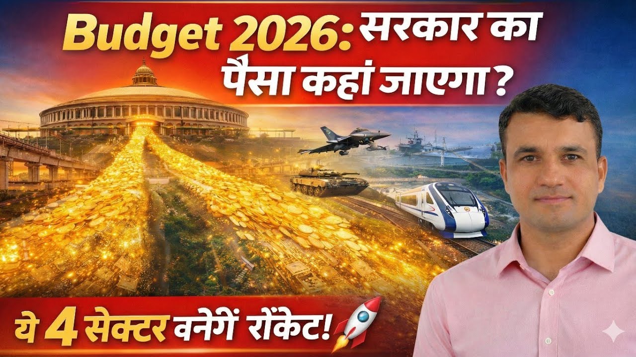 Budget 2026 Stock Market Strategy: Top 4 Sectors to Watch | Government Spending Play।Nivesh in Hindi