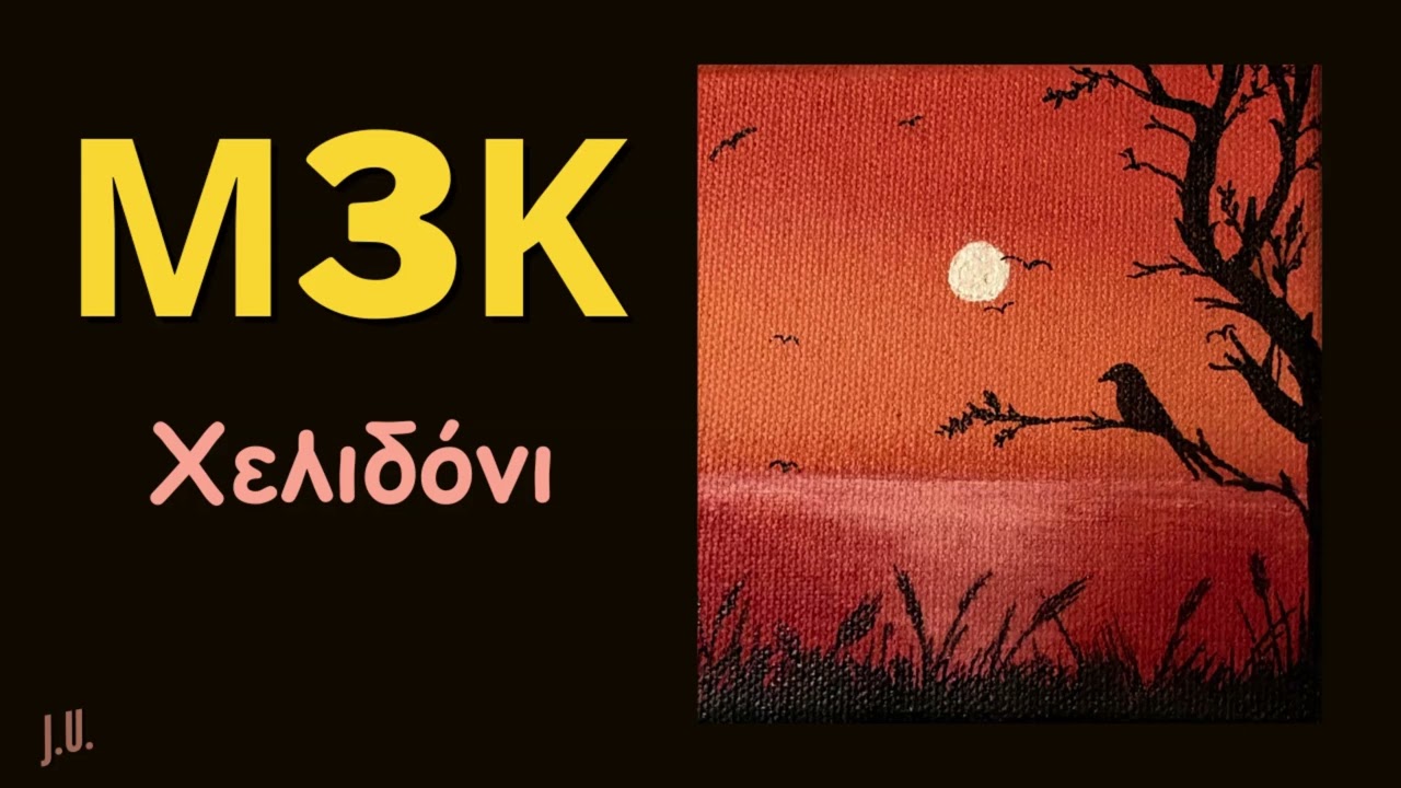 M3K - Χελιδόνι