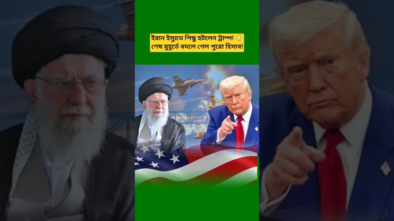 Trump Steps Back on Iran Tension | Global Strategy & Oil Market Impact Explained