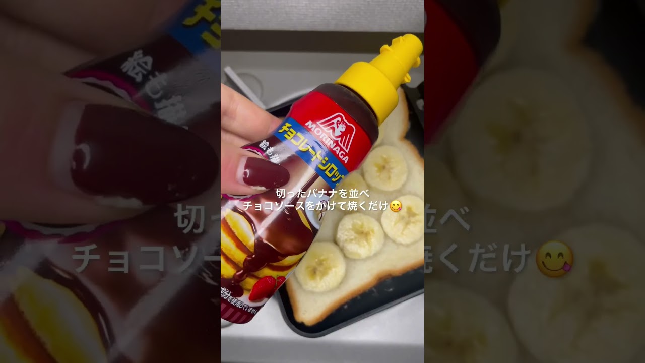 チョコバナナサンド