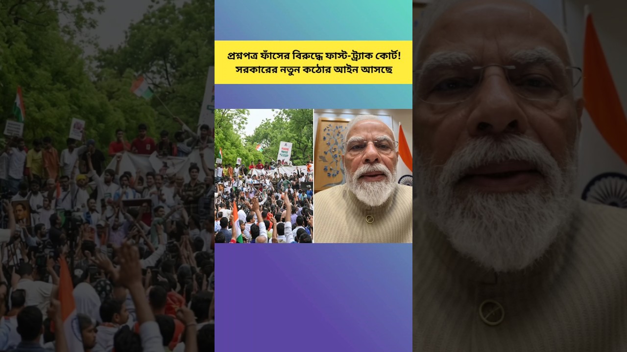Fast-Track Court for Question Paper Leak | New Strict Law Coming Soon! #news #breakingnews