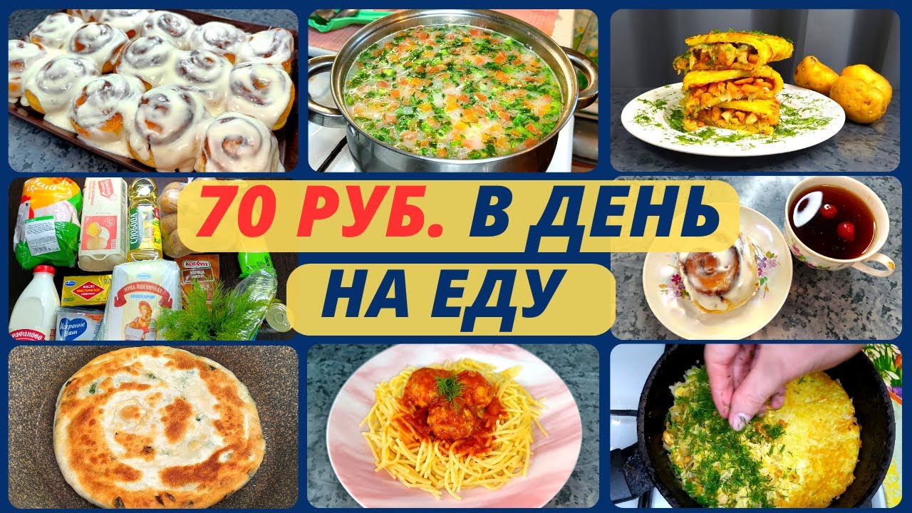 Экономное меню на три дня. Идеи экономного меню на семью из 4 человек. Экономное питание.