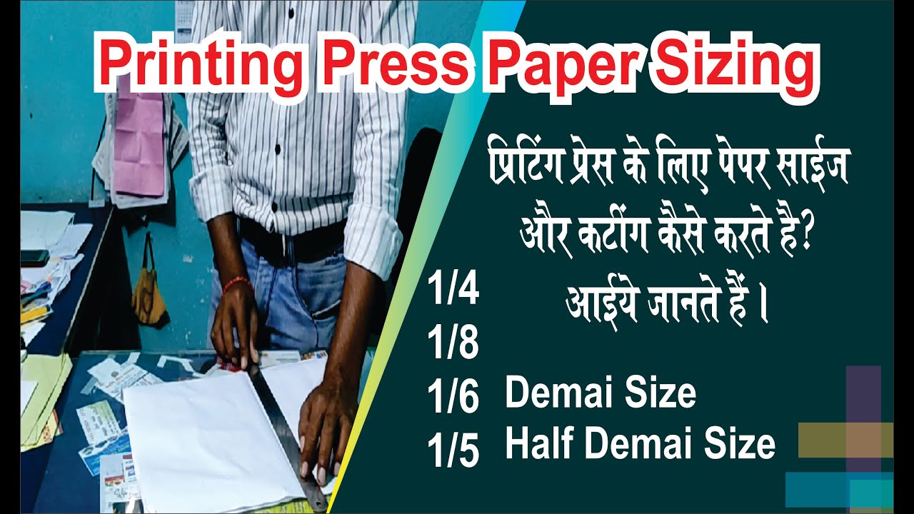 Paper Sizing for Printing Press Printing press ke liye paper size kaise karte hi 1/8 size 1/4 size