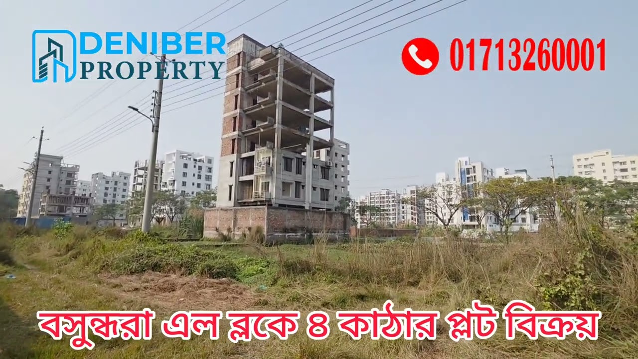 বসুন্ধরা L ব্লকে ৪ কাঠার লেকভিউ কর্ণার প্লট বিক্রয় Bashundhara L block 4 katha plot sale
