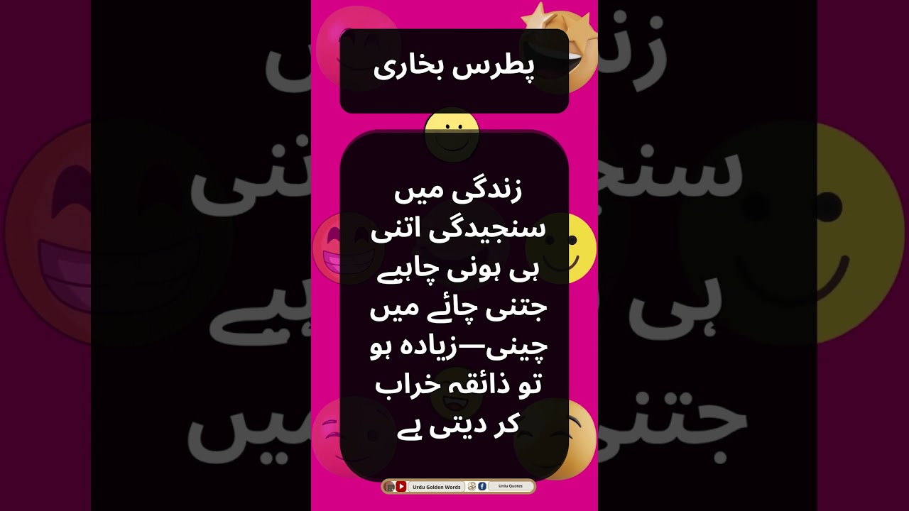 Urdu Quotes - Patras Bukhari Funny Quotes - پطرس بخاری | Urdu Golden Words | #shorts #patrasbukahri