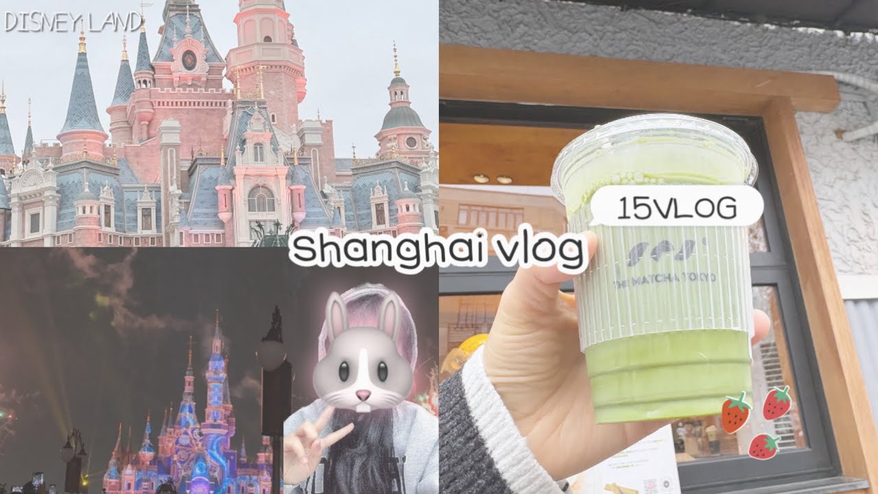 [002]상하이 브이로그⋅˚₊‧☆#브이로그#상하이