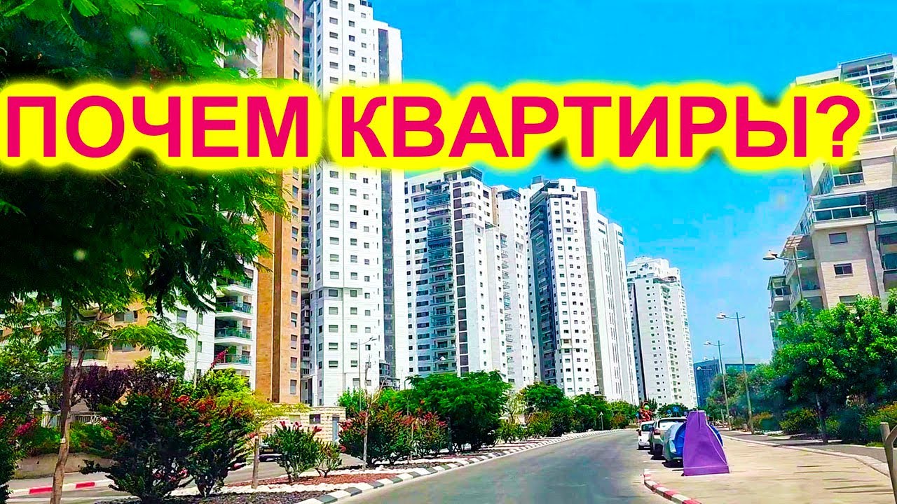 ИЗРАИЛЬ. КИРЬЯТ МОЦКИН. НОВЫЙ РАЙОН - ОБЗОР