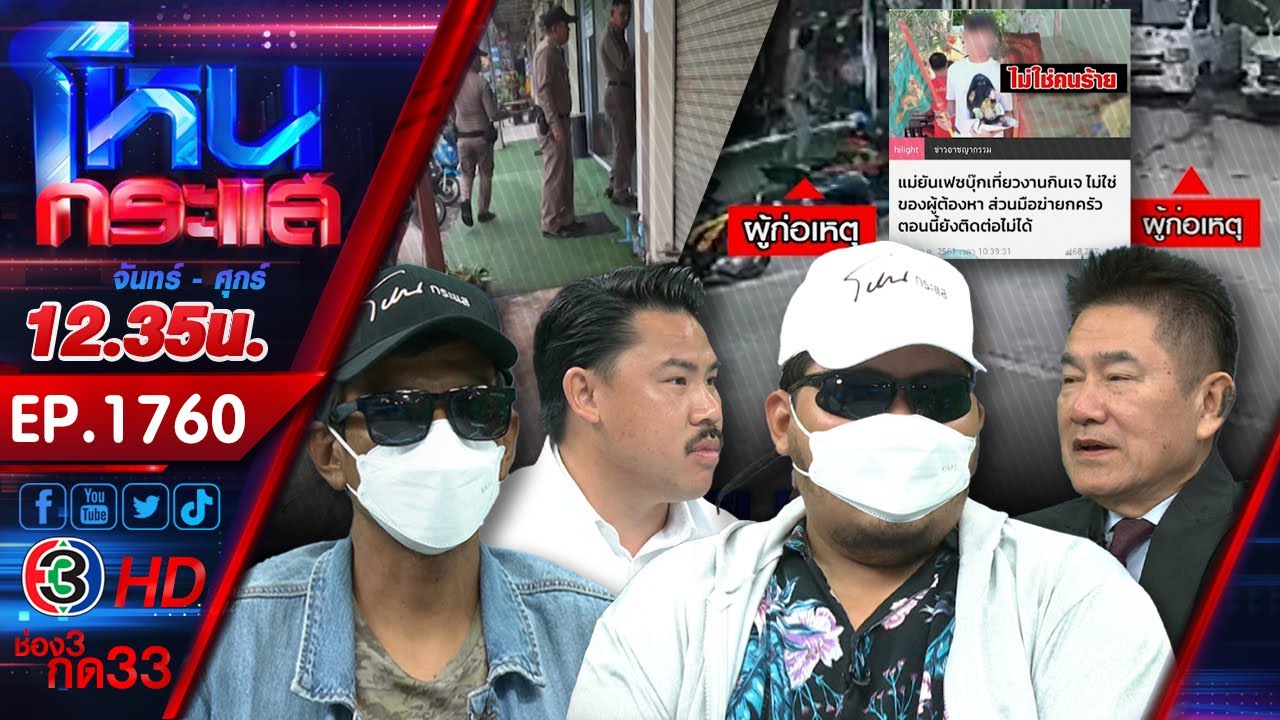 ฆ่าคนตาย หนีคดี 6 ปี โผล่เกาะพะงัน ก่อคดีใหม่ เหล็กขูดชาร์ปแทงหนุ่มคาร้านกัญชา l EP.1760 l 17 ก.ย.67