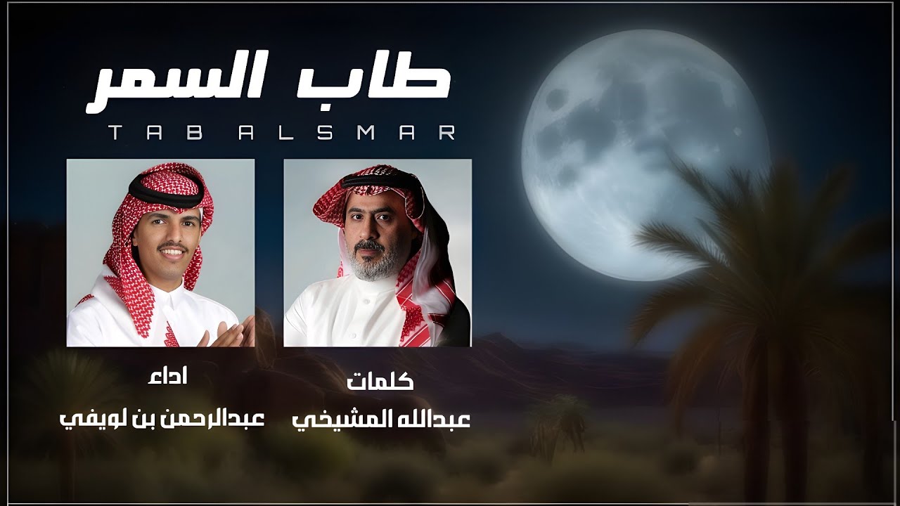  ليل الهواوي | حصرياً | 2026