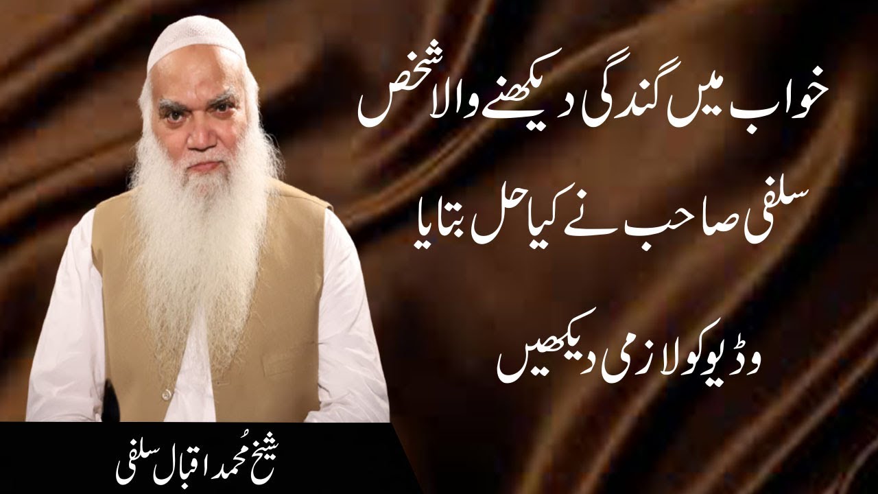 Khwab Main Gandgi Dakhna Wala Shakas | iqbal salfi