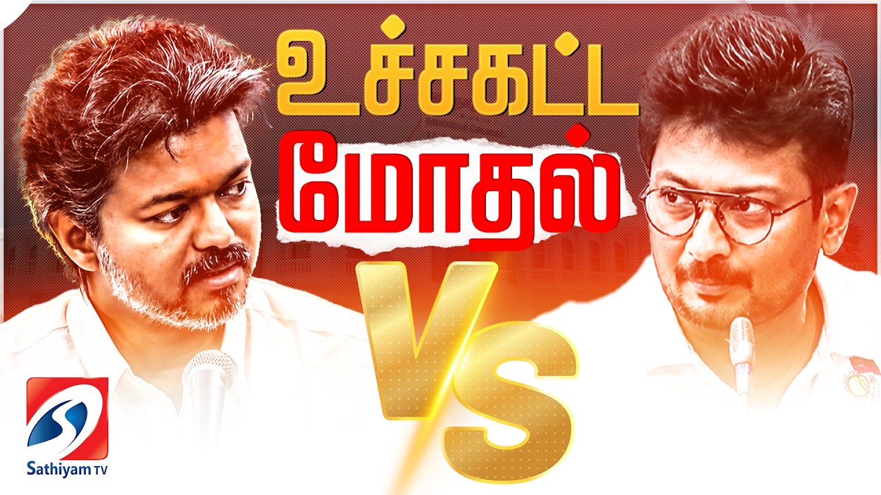 🔴LIVE: CM Vijay vs Udhayanidhi | TN Assembly Live | Tamil Nadu Assembly | DMK VS TVK | EPS | AIADMK