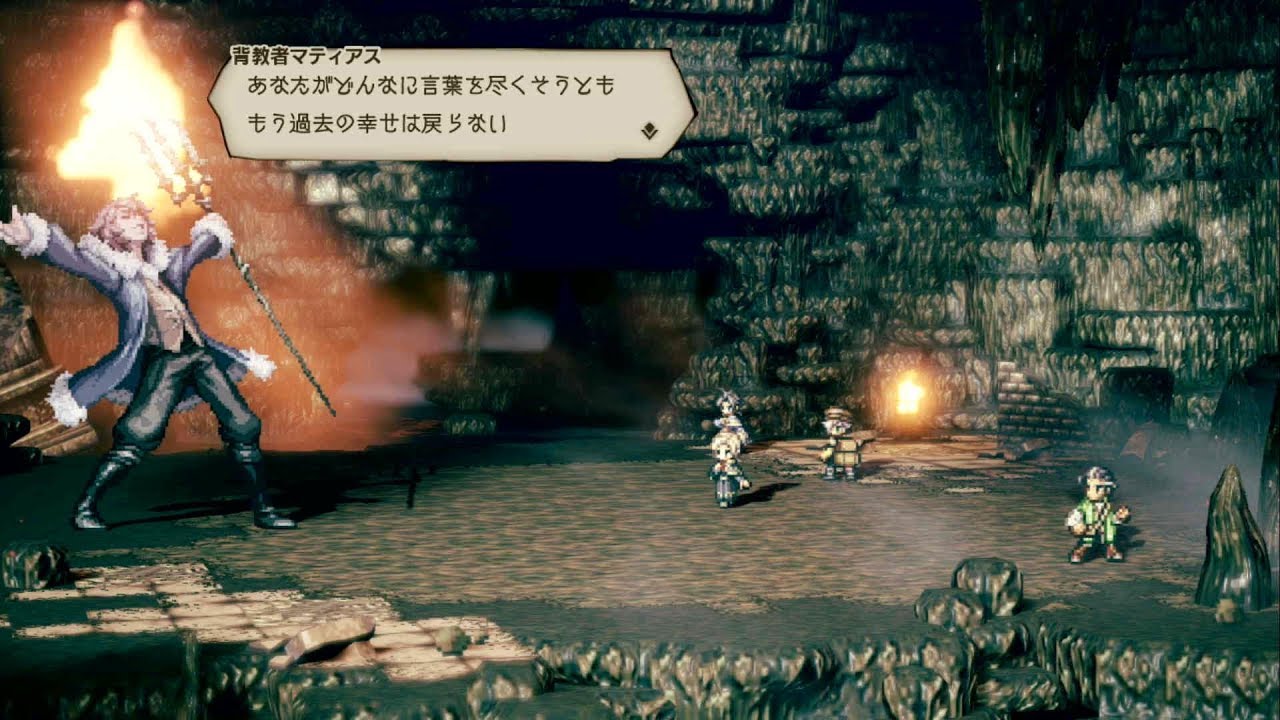 オクトパストラベラー　#50　オフィーリア4章②ボス：マティアス